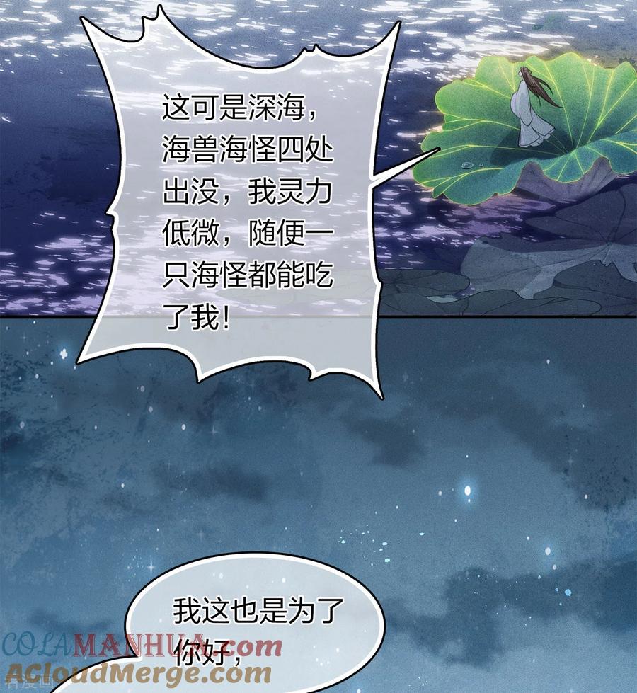 长相思 第136话 狼狈 第7页