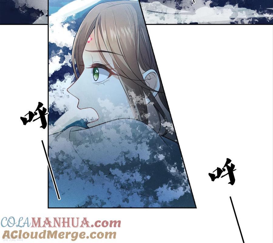 长相思 第136话 狼狈 第13页