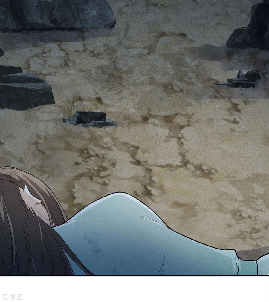 长相思 第136话 狼狈 第24页