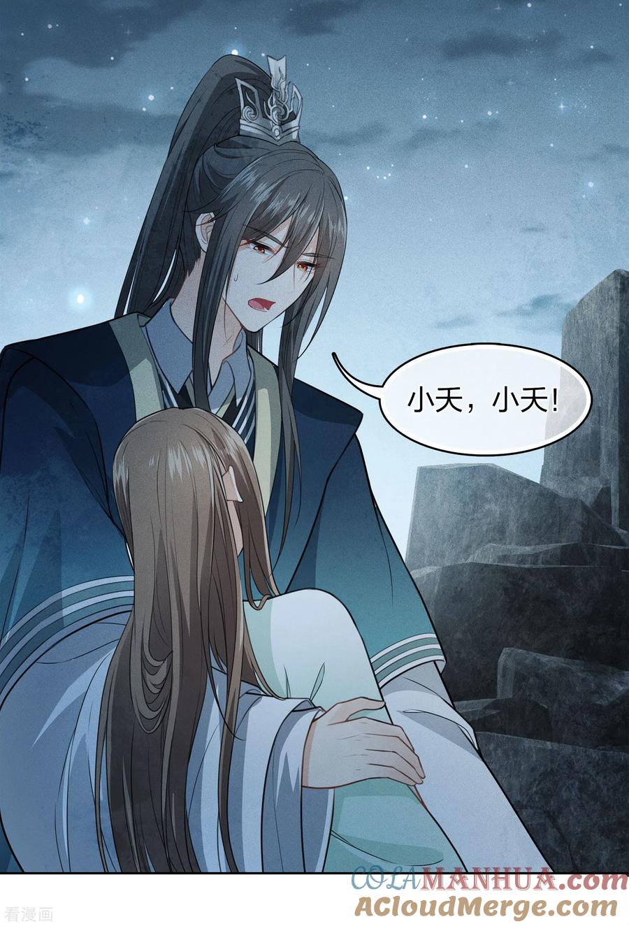 长相思 第136话 狼狈 第27页