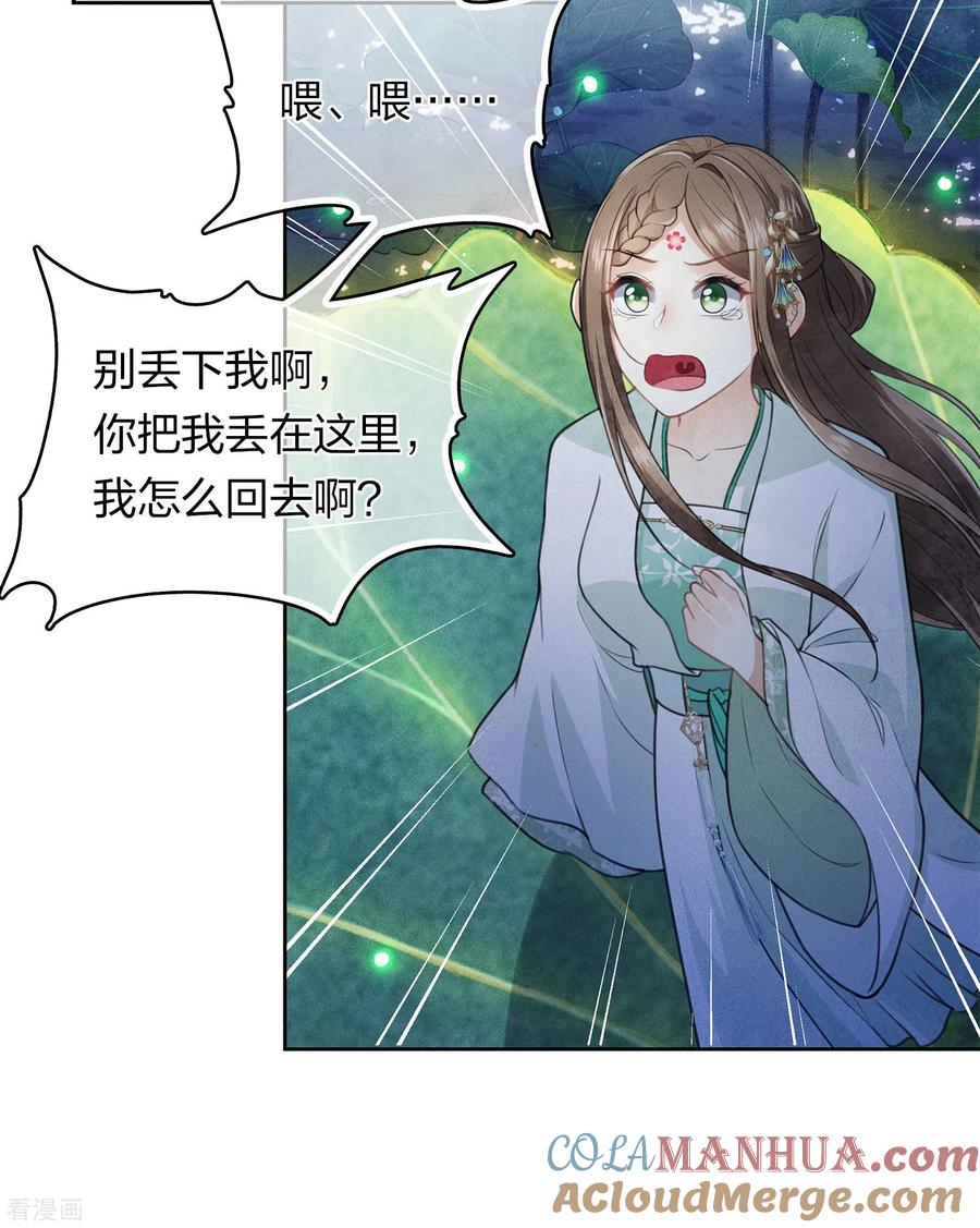 长相思 第136话 狼狈 第5页