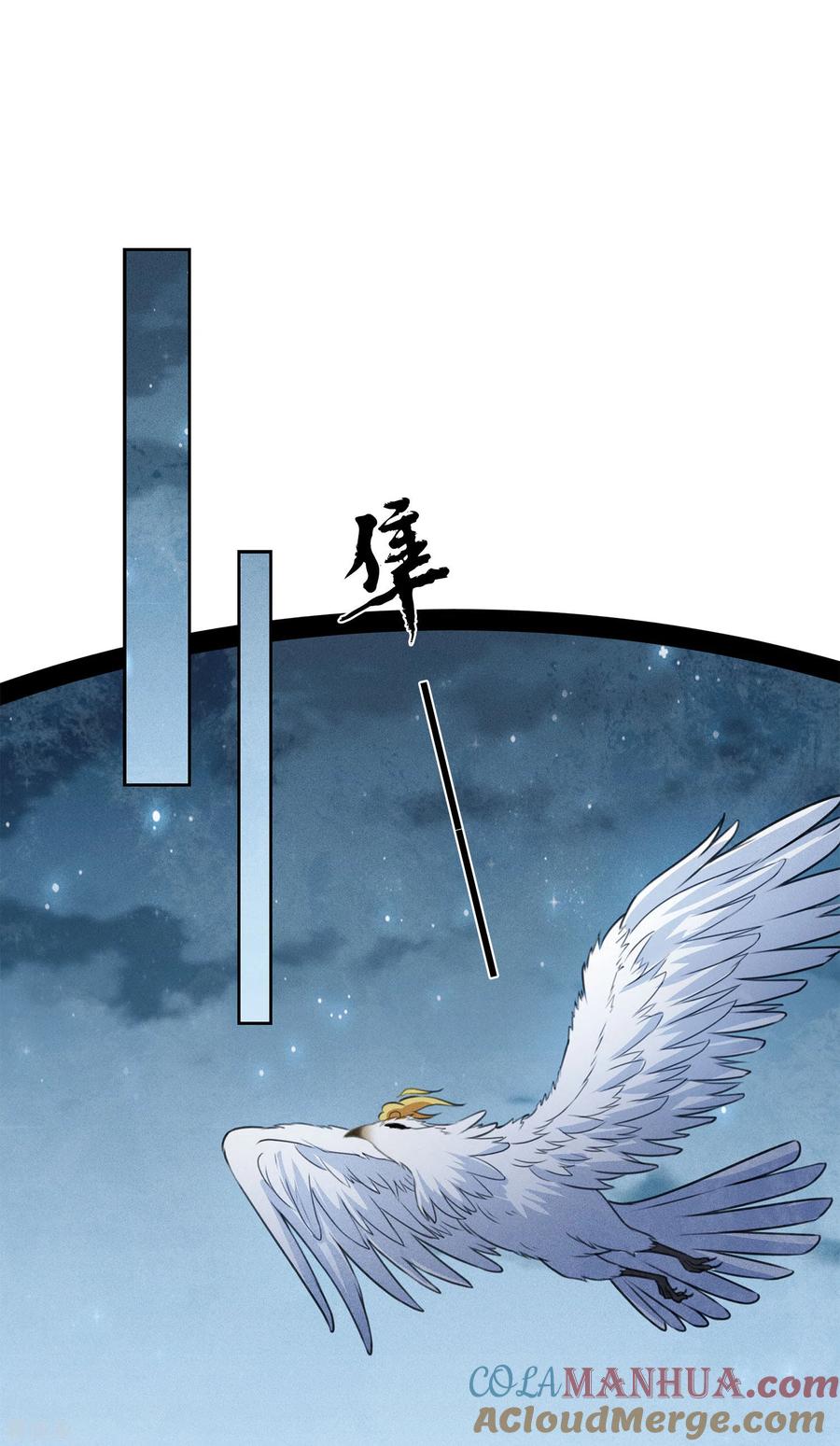 长相思 第136话 狼狈 第3页