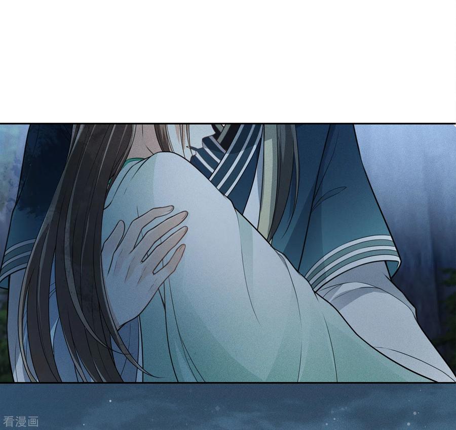长相思 第136话 狼狈 第26页