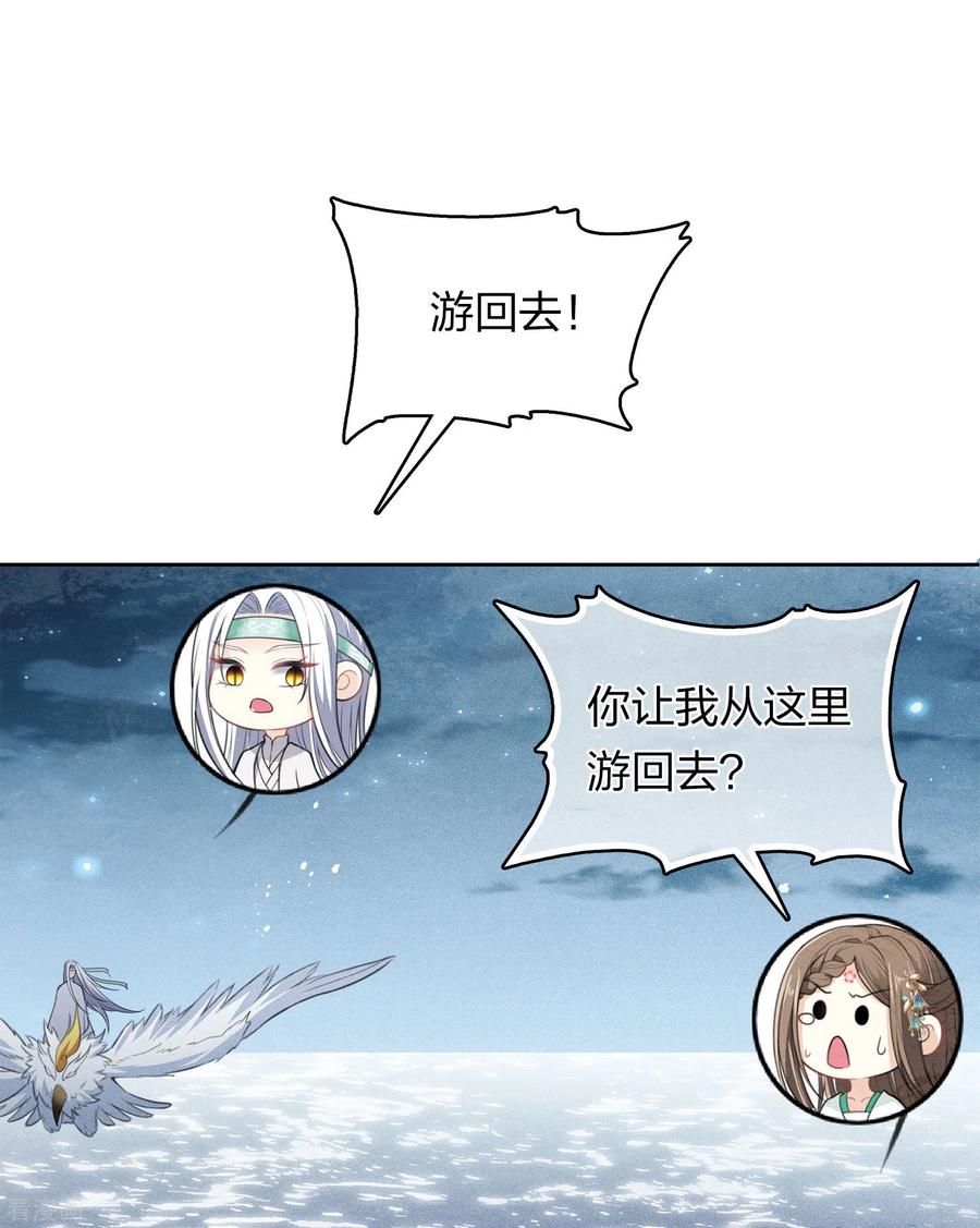 长相思 第136话 狼狈 第6页