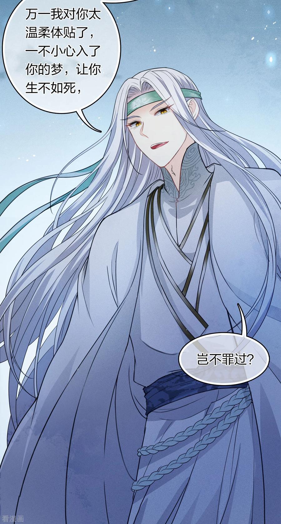 长相思 第136话 狼狈 第8页