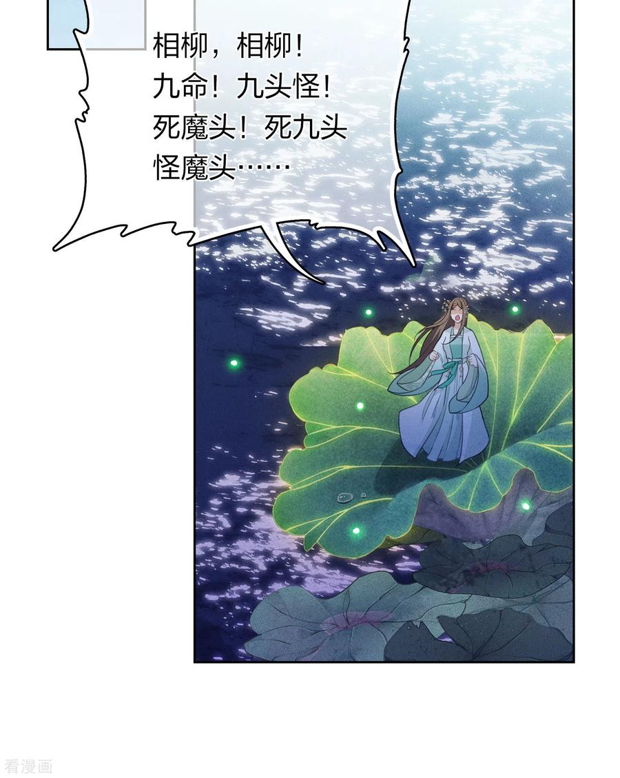 长相思 第136话 狼狈 第10页