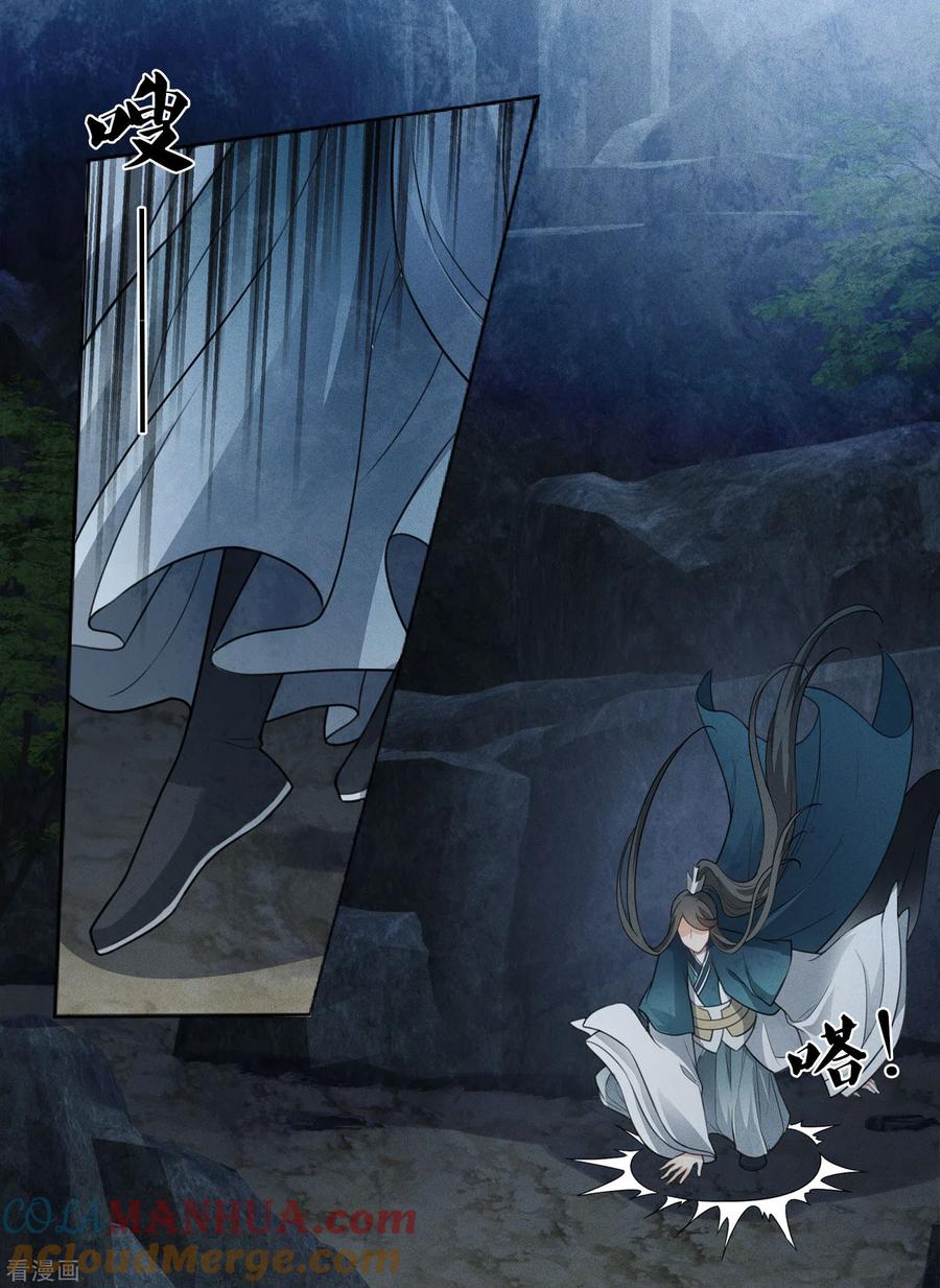 长相思 第136话 狼狈 第23页