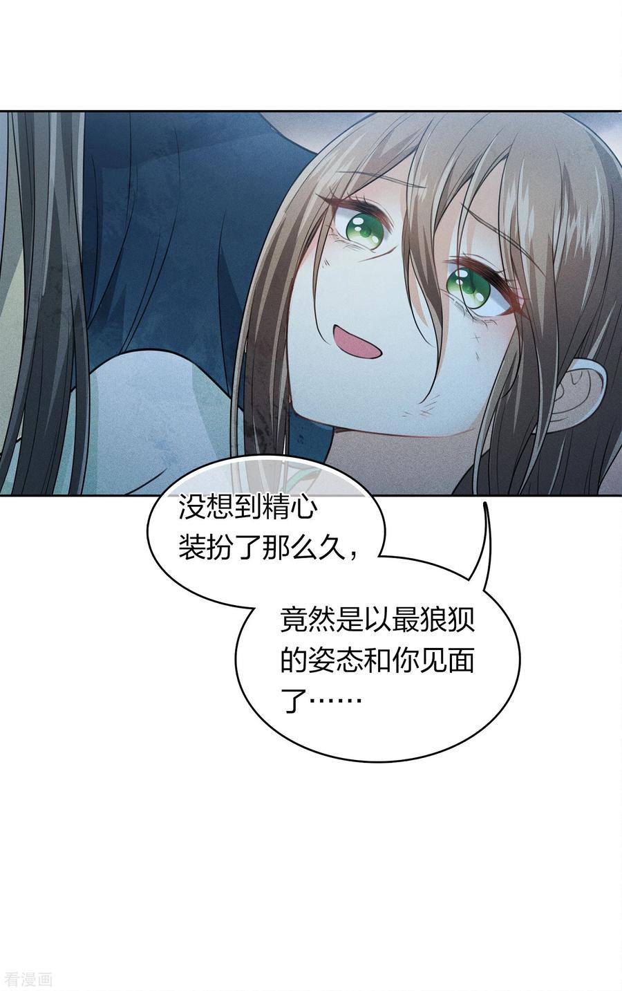 长相思 第136话 狼狈 第28页
