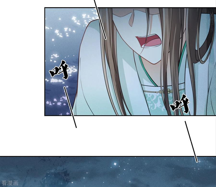 长相思 第136话 狼狈 第18页