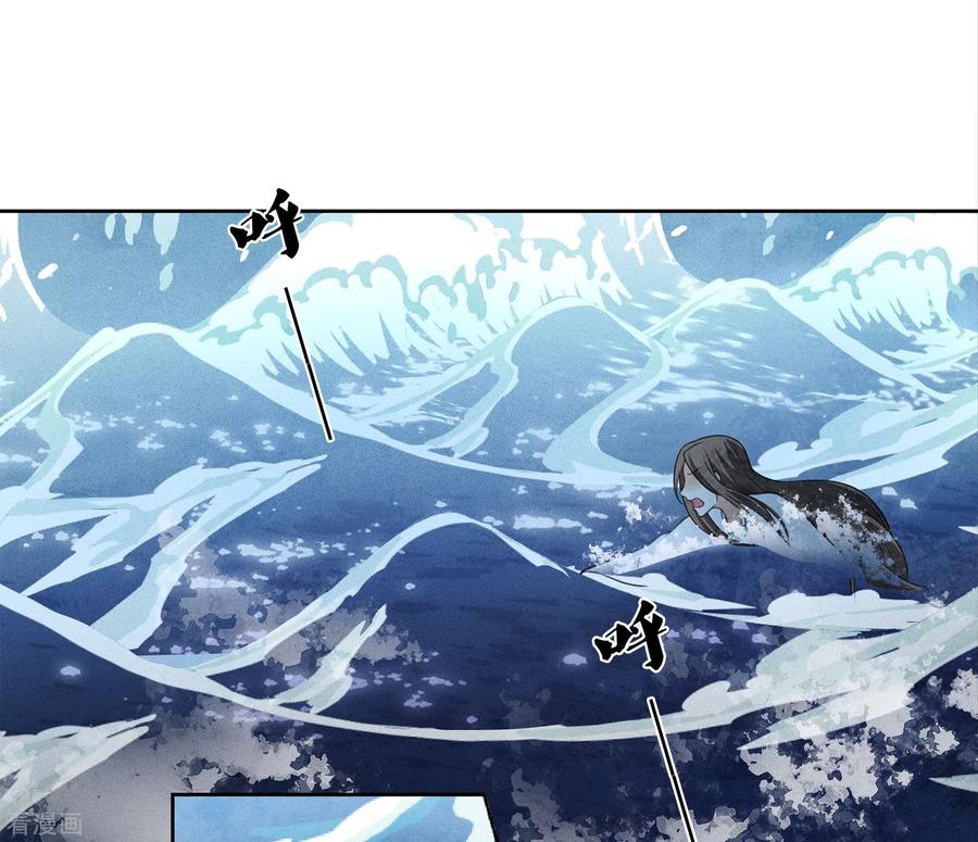 长相思 第136话 狼狈 第12页