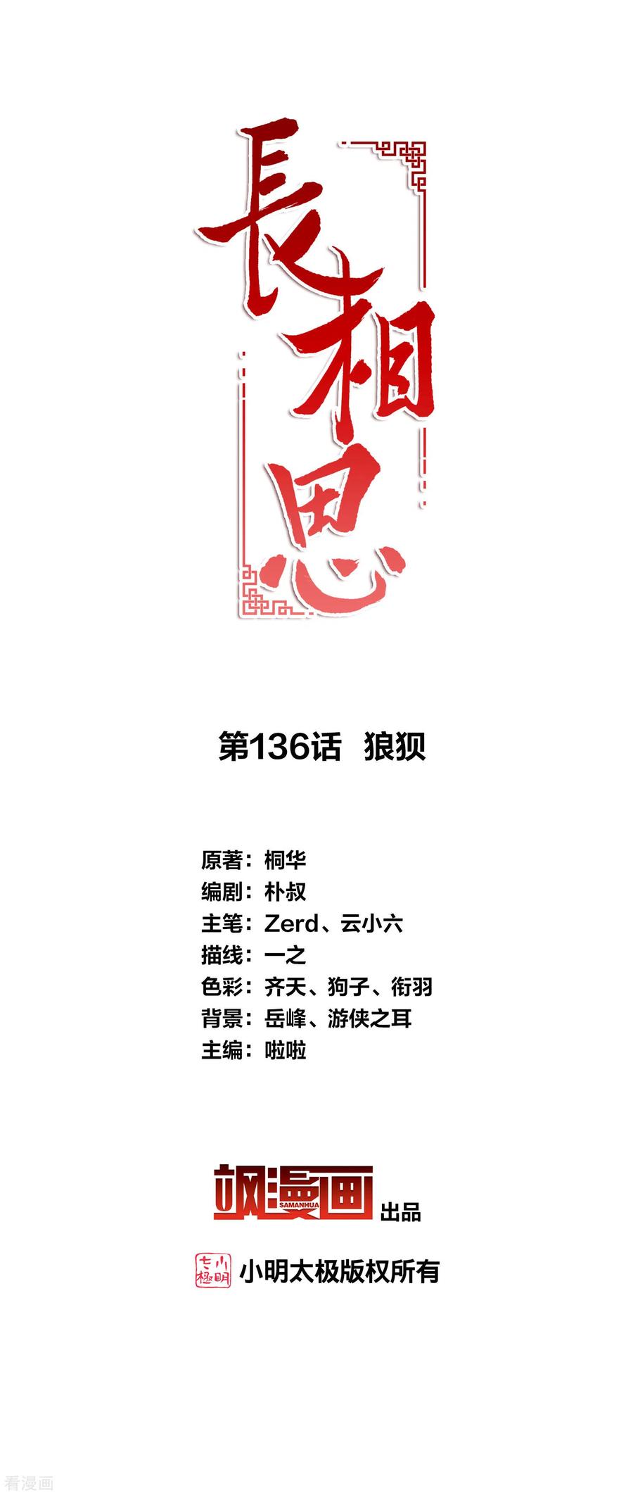 长相思 第136话 狼狈 第2页