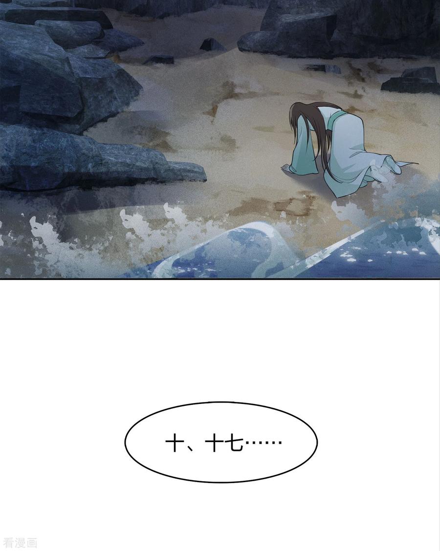 长相思 第136话 狼狈 第20页