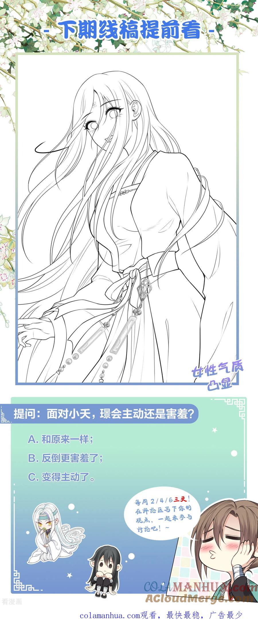 长相思 第136话 狼狈 第29页