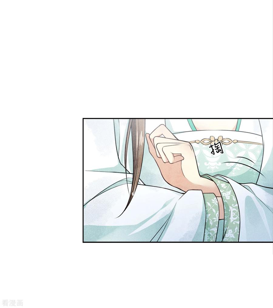 长相思 第137话 胆小 第14页