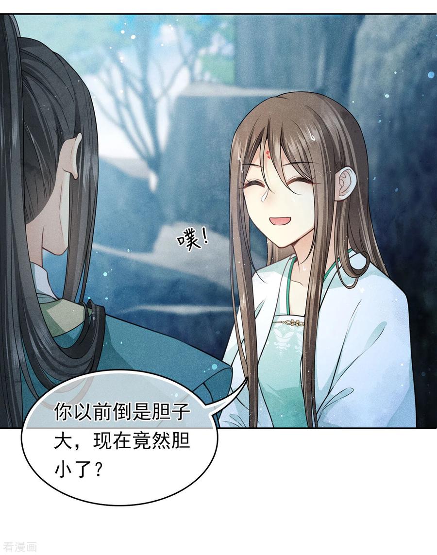 长相思 第137话 胆小 第12页