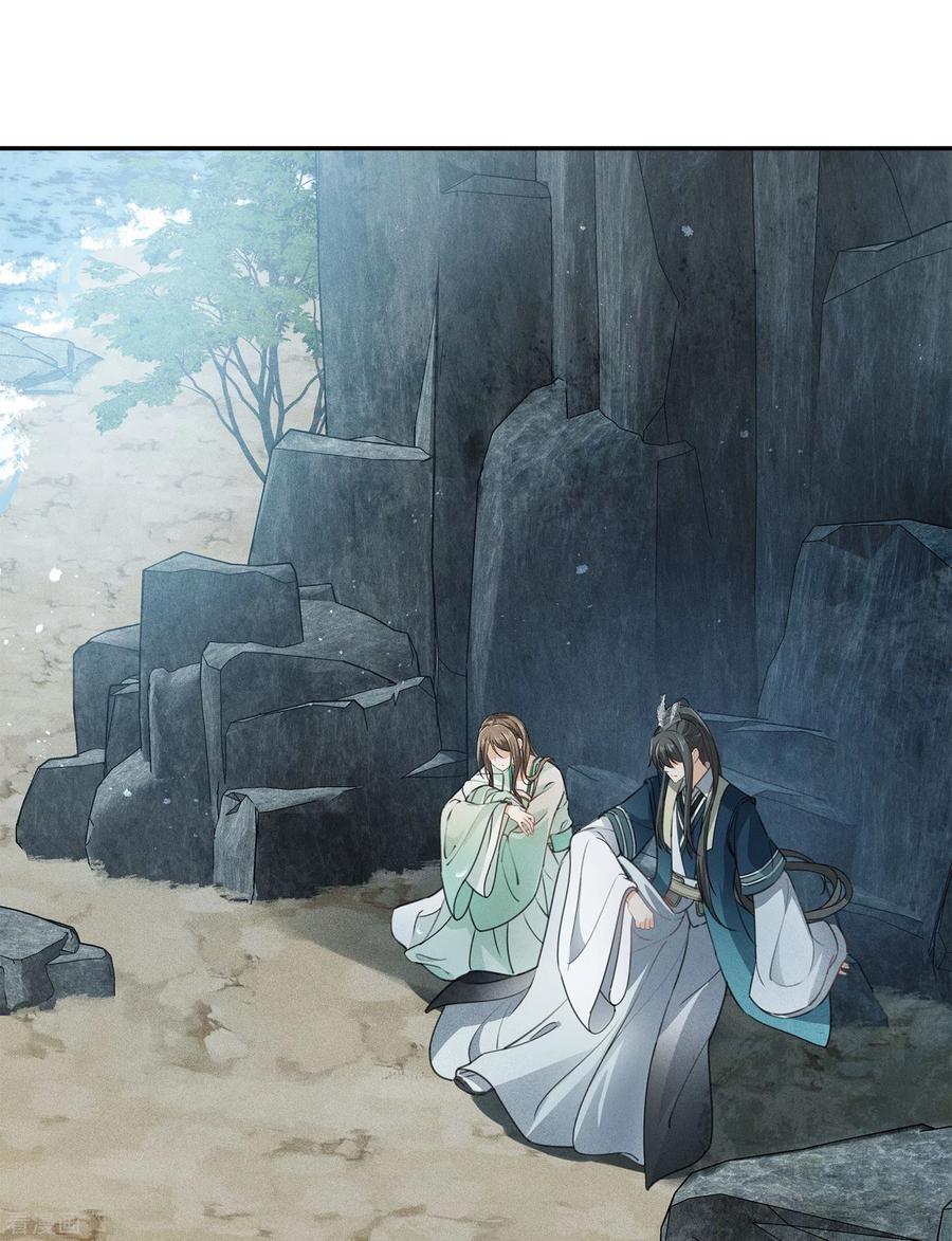 长相思 第137话 胆小 第24页