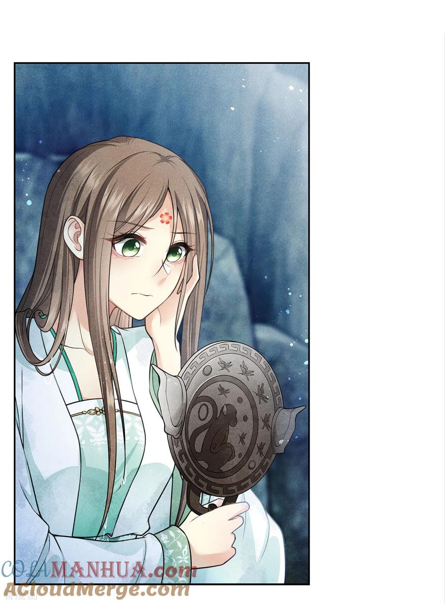 长相思 第137话 胆小 第15页