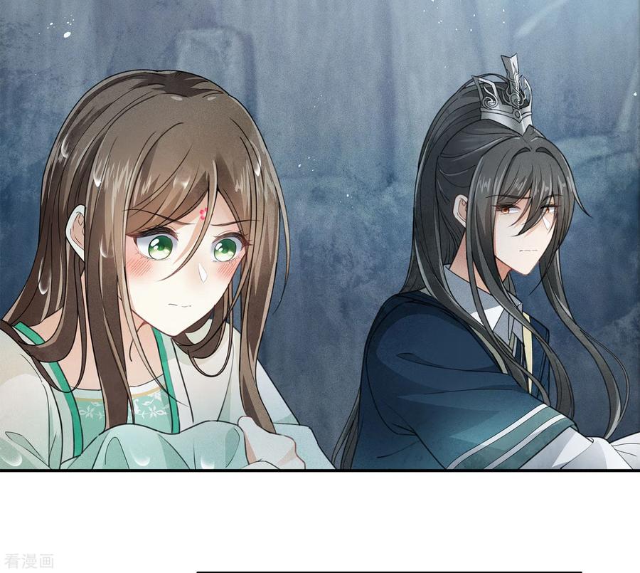 长相思 第137话 胆小 第26页