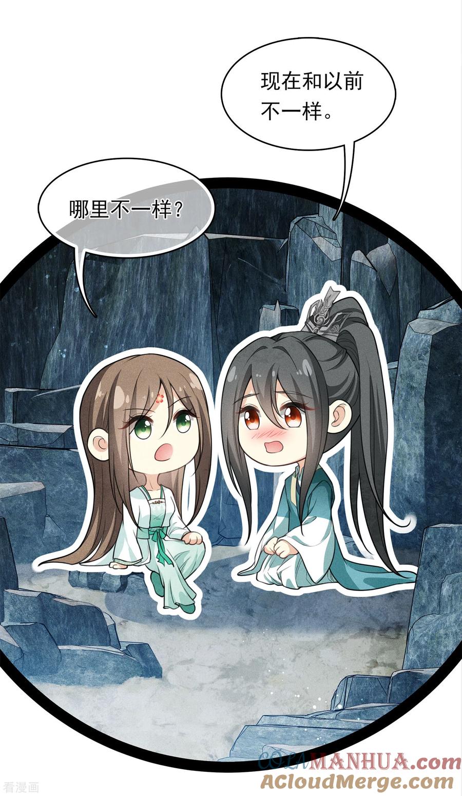 长相思 第137话 胆小 第13页