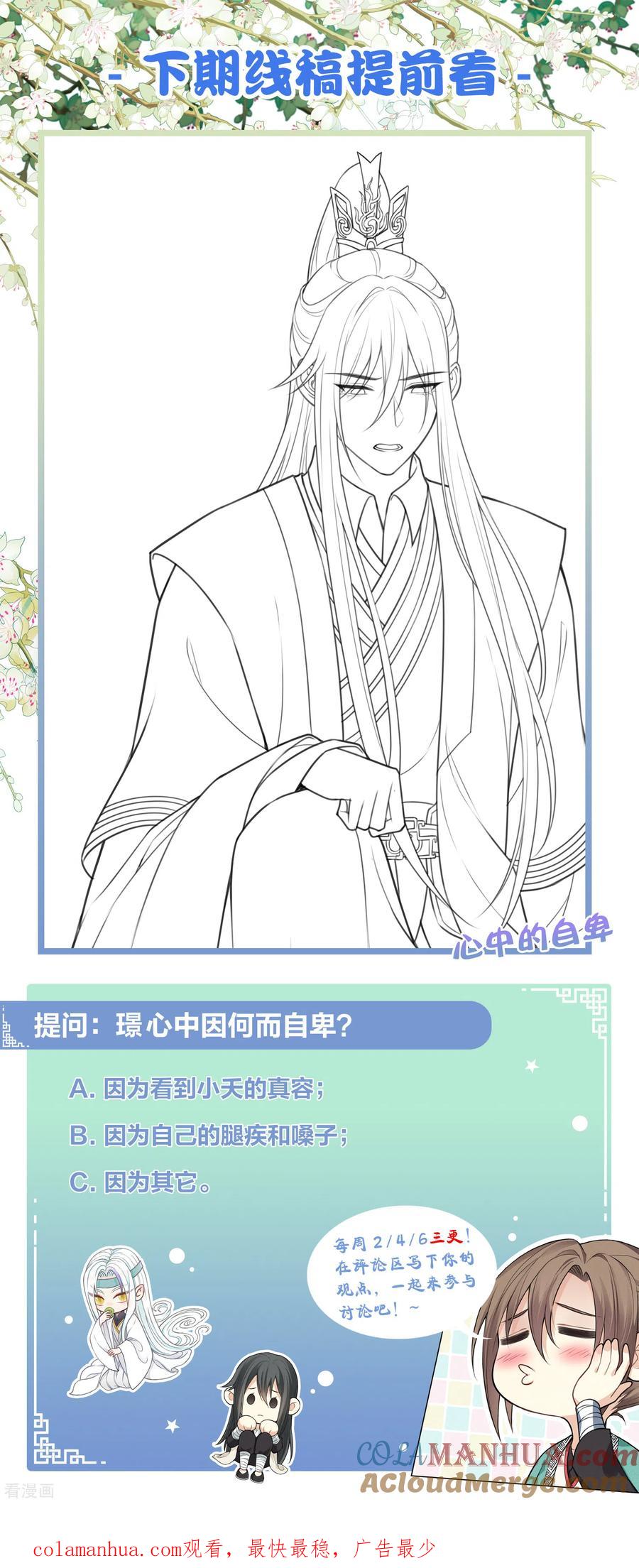 长相思 第137话 胆小 第29页