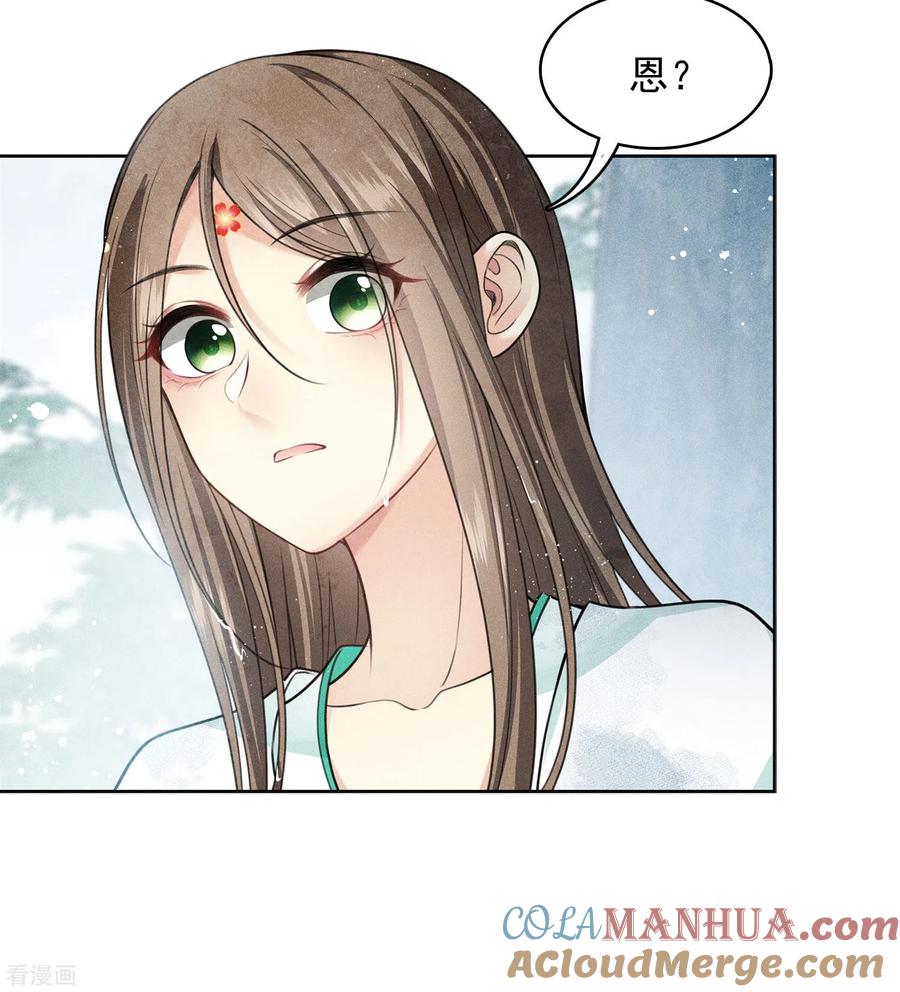 长相思 第137话 胆小 第21页