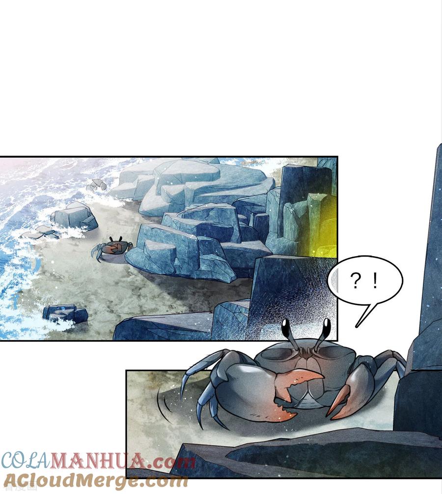 长相思 第137话 胆小 第3页