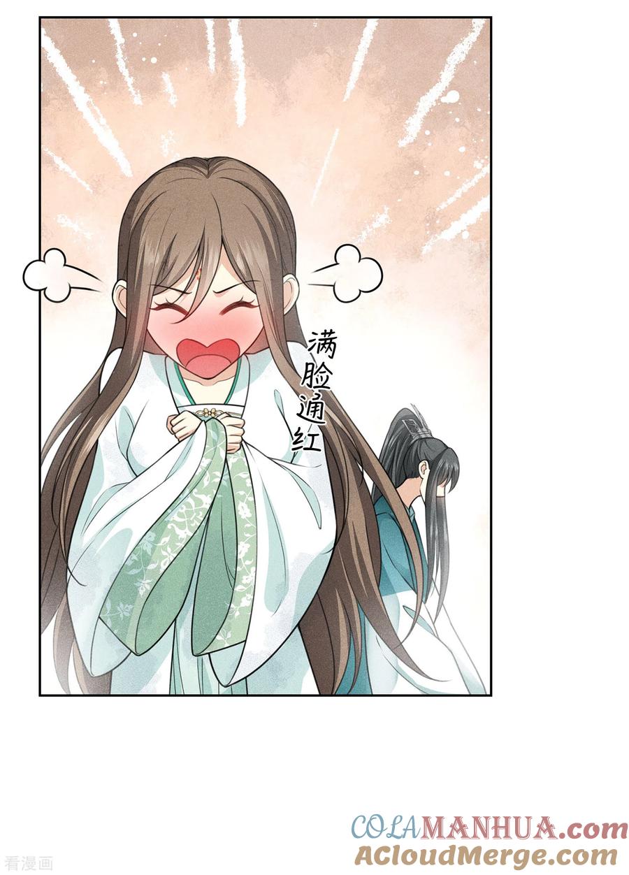 长相思 第137话 胆小 第23页