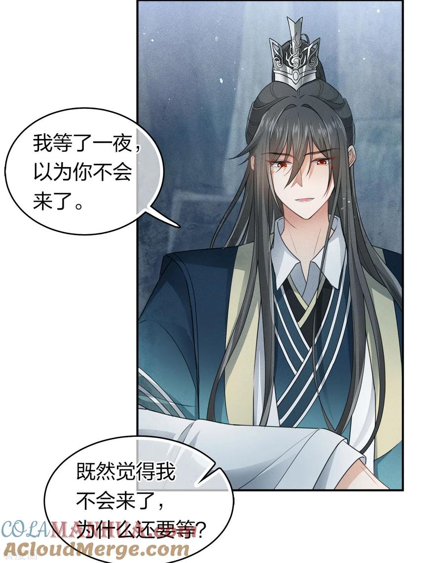 长相思 第137话 胆小 第27页