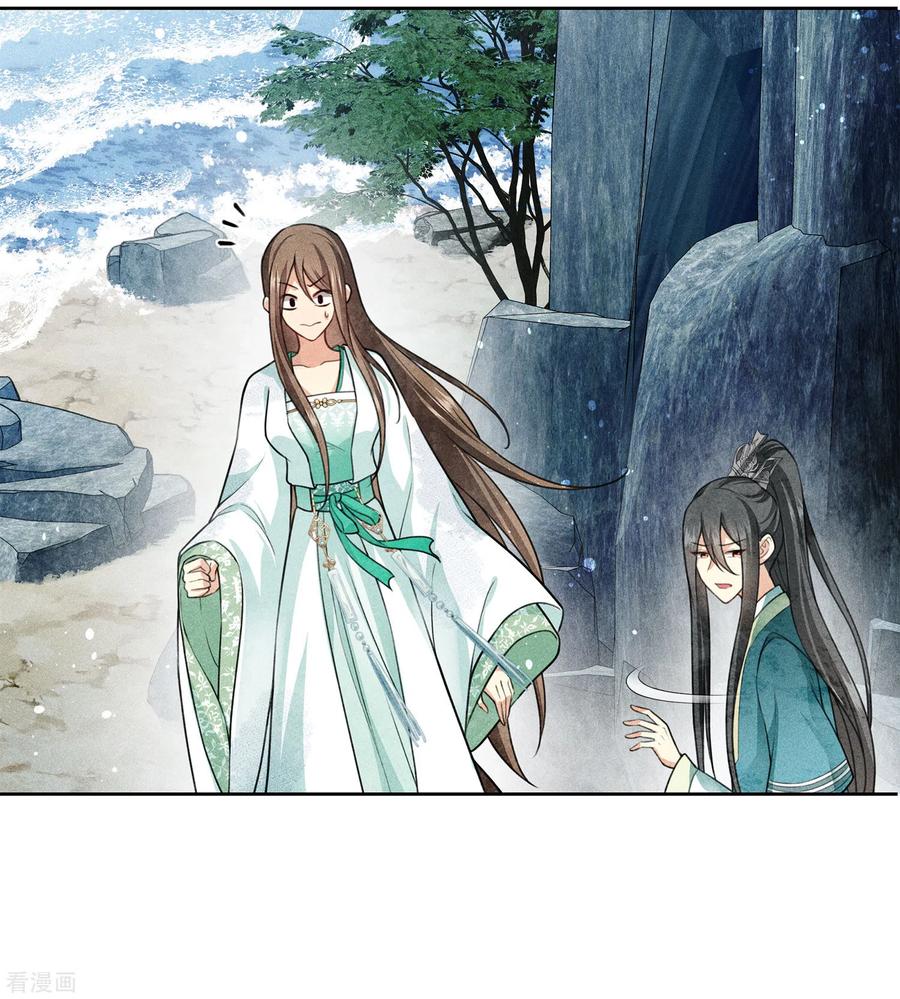 长相思 第137话 胆小 第22页