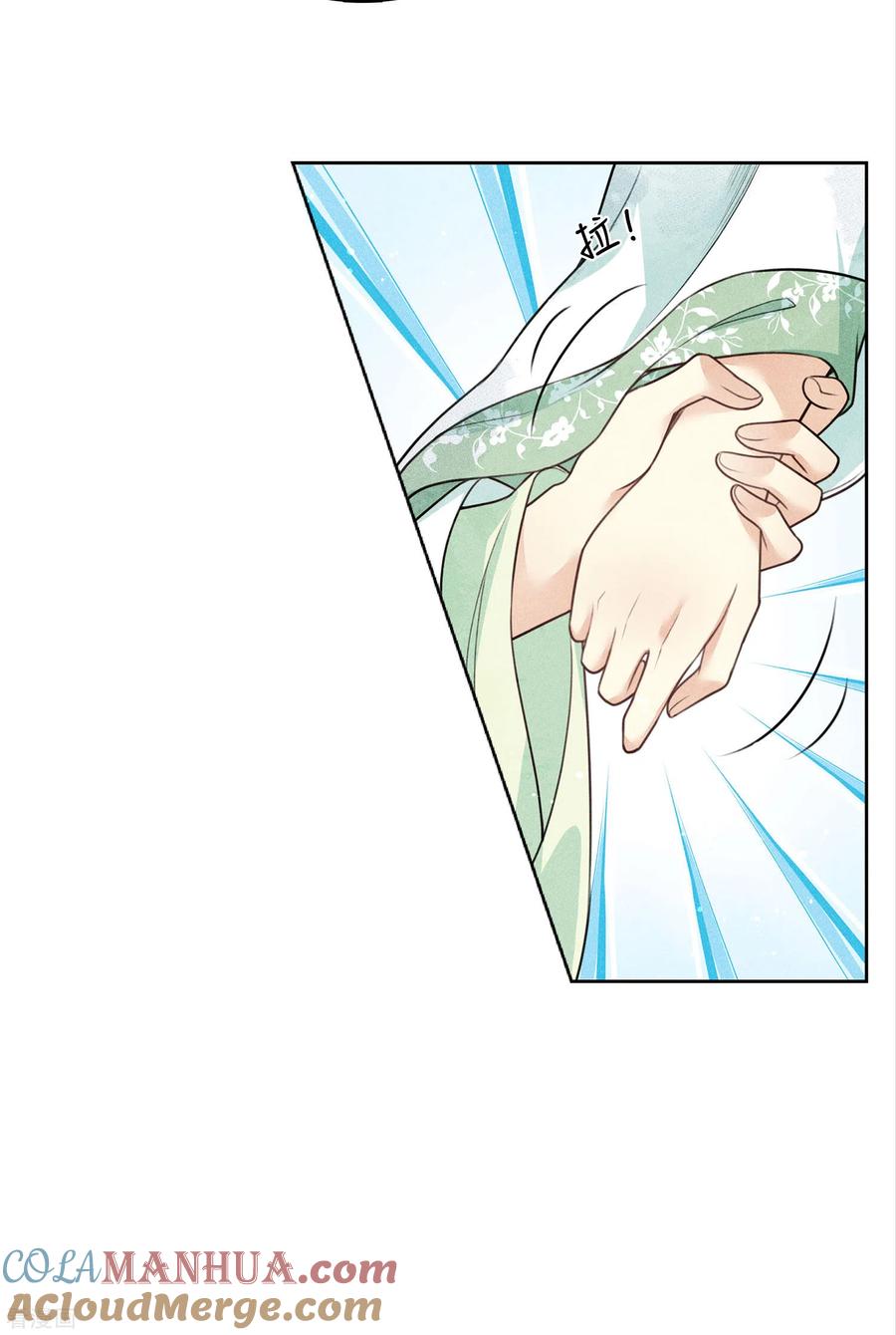 长相思 第137话 胆小 第17页