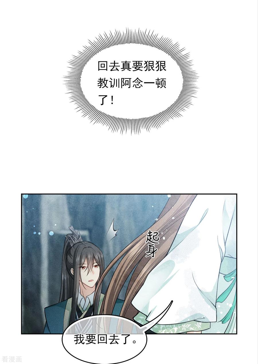 长相思 第137话 胆小 第16页