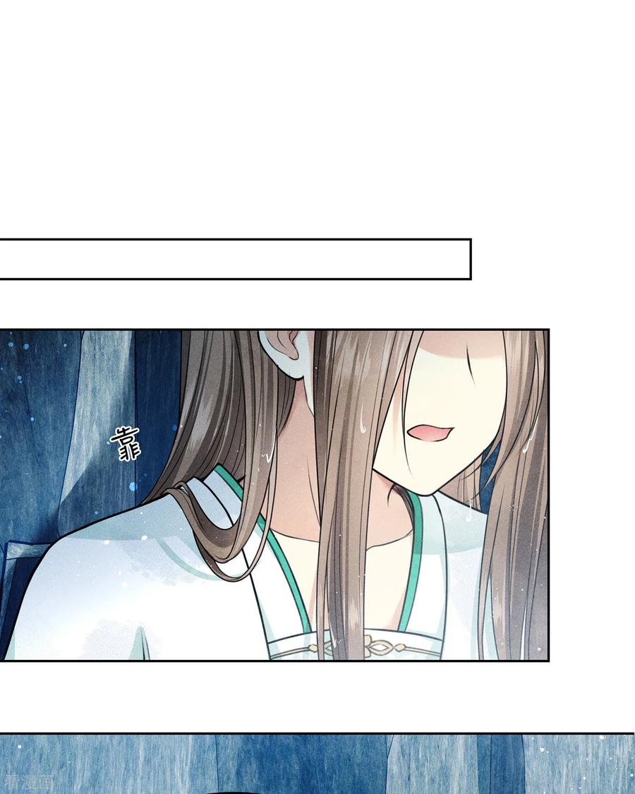 长相思 第137话 胆小 第8页