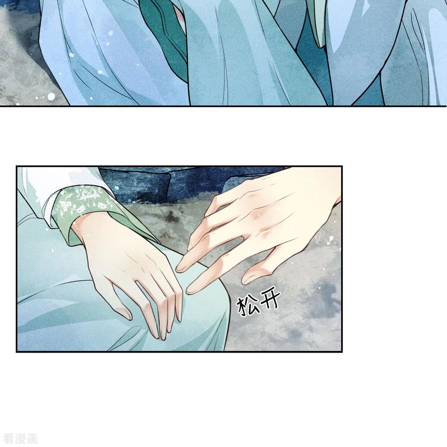 长相思 第137话 胆小 第10页