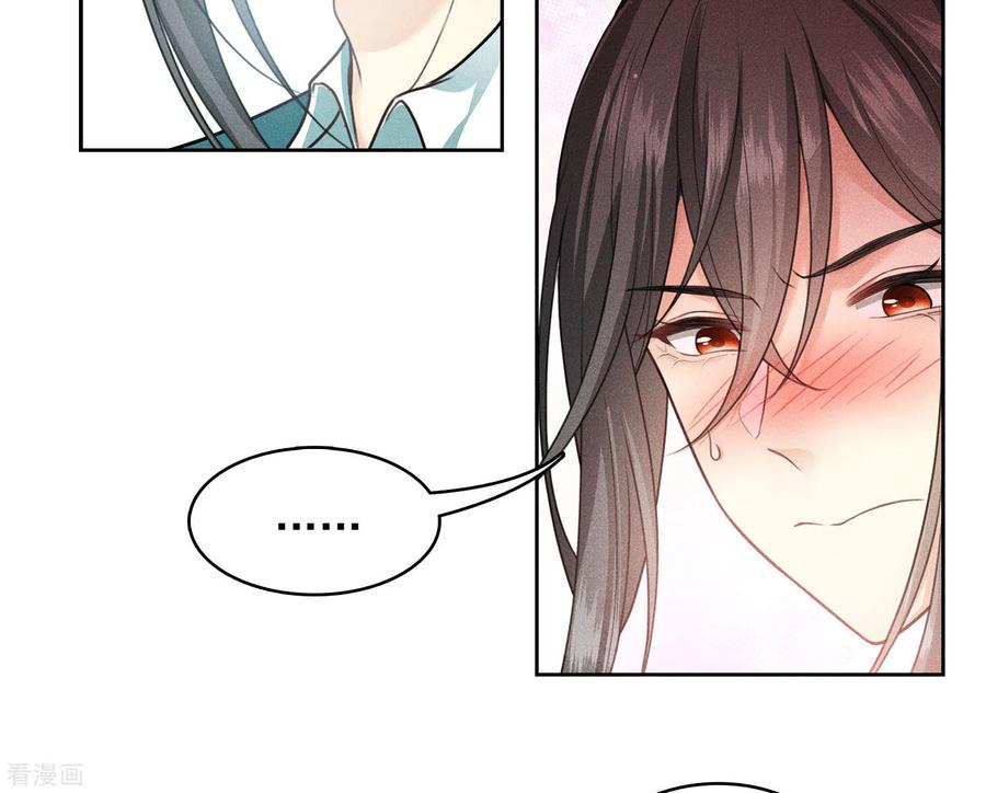 长相思 第137话 胆小 第20页