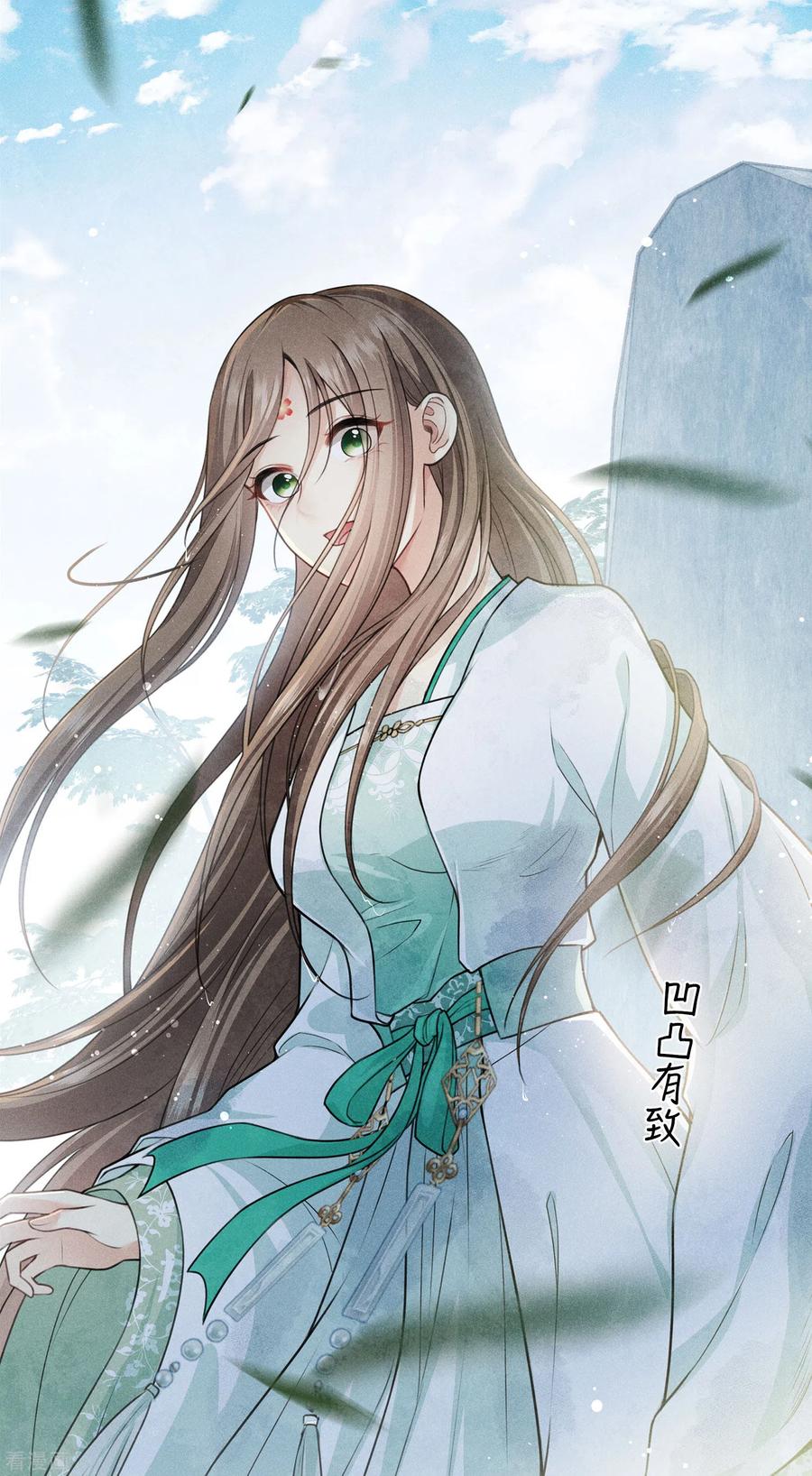 长相思 第137话 胆小 第18页