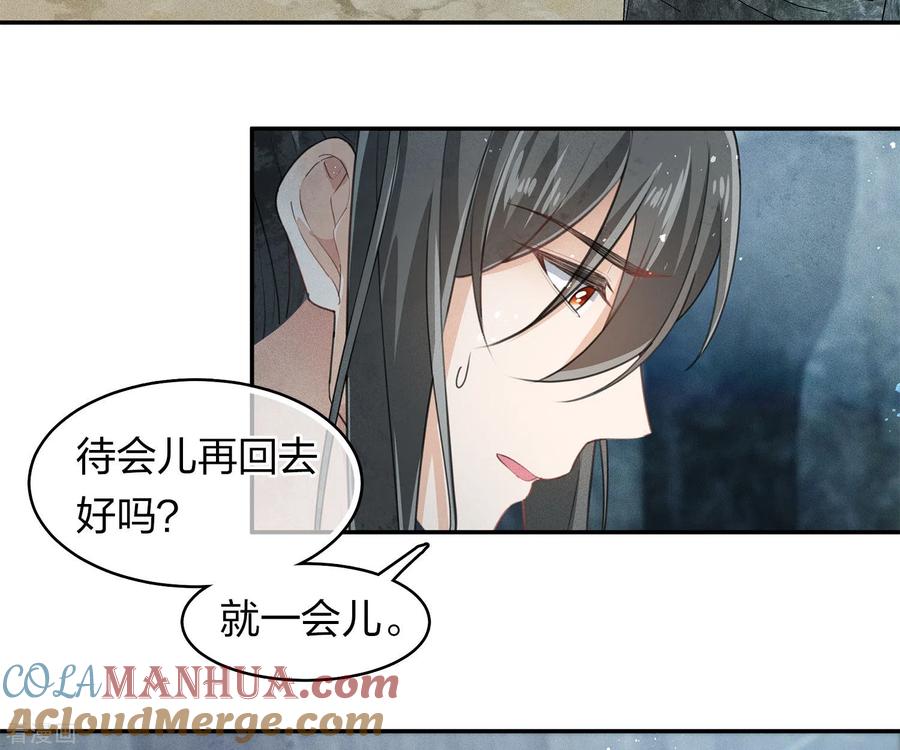 长相思 第137话 胆小 第25页