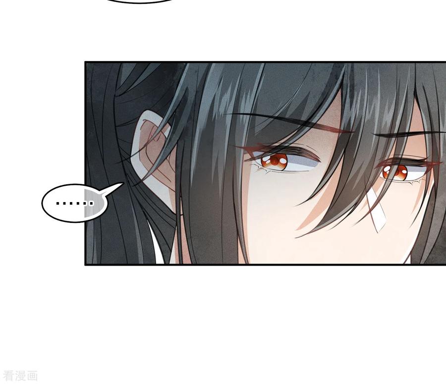 长相思 第137话 胆小 第28页
