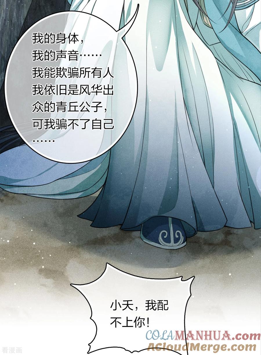长相思 第138话 奢望 第21页