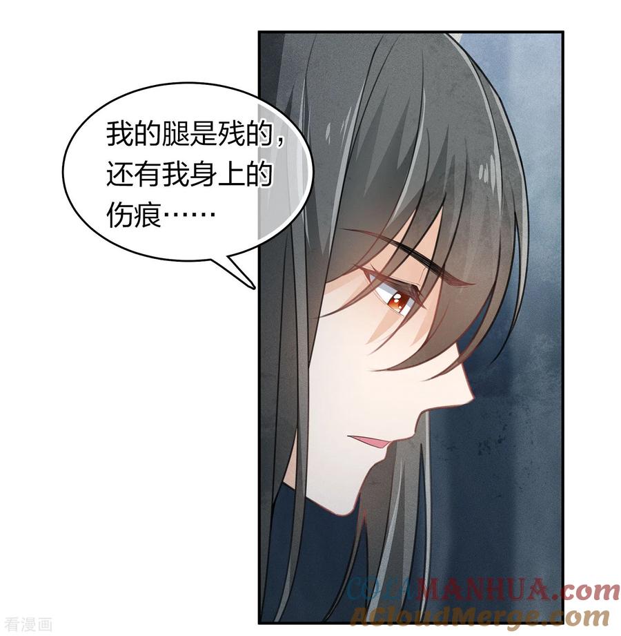 长相思 第138话 奢望 第9页