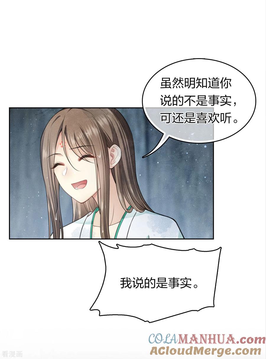 长相思 第138话 奢望 第19页