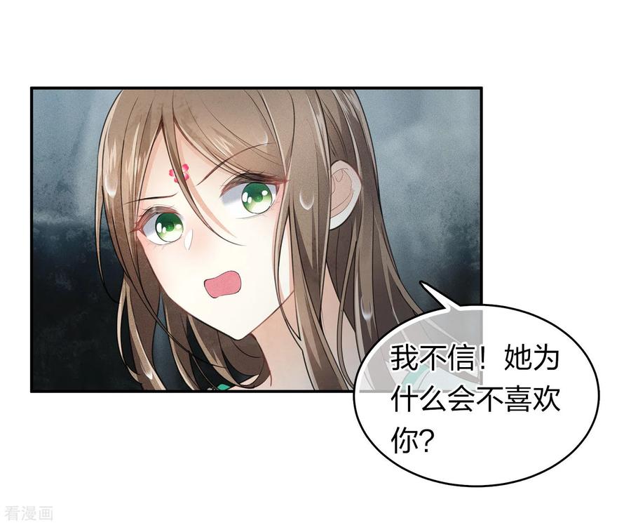 长相思 第138话 奢望 第8页