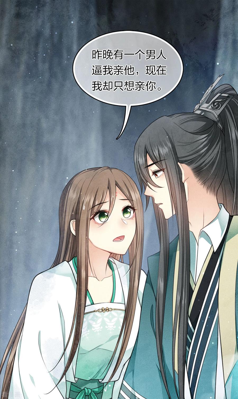 长相思 第138话 奢望 第24页