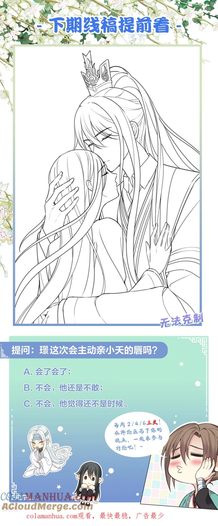 长相思 第138话 奢望 第29页