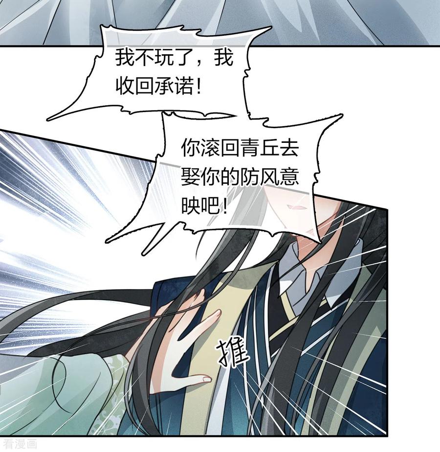长相思 第138话 奢望 第6页