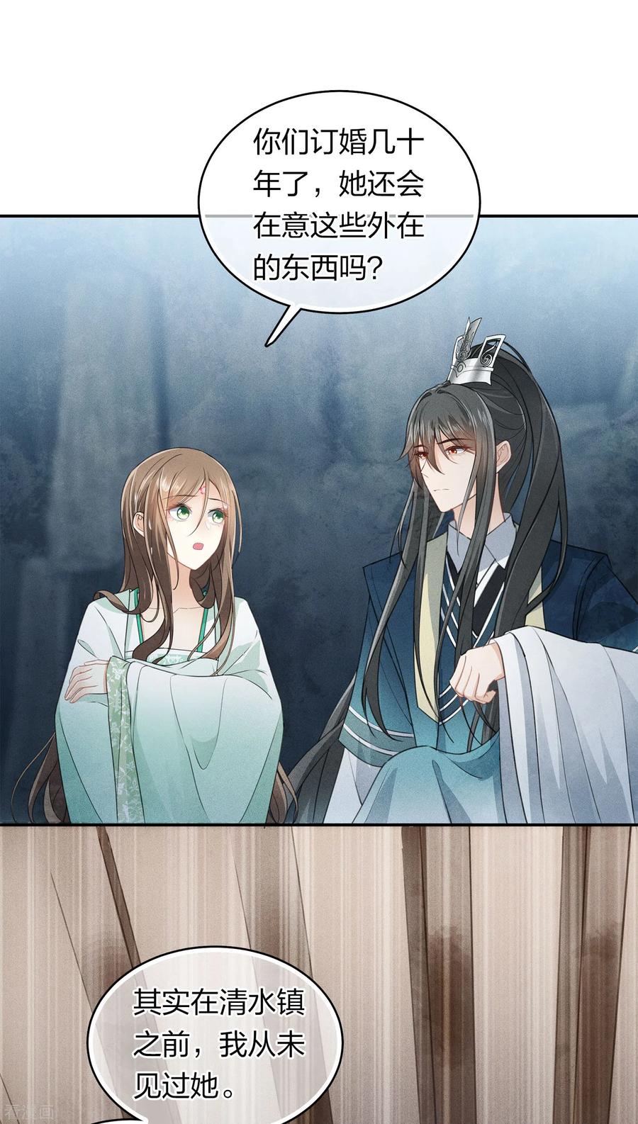 长相思 第138话 奢望 第10页
