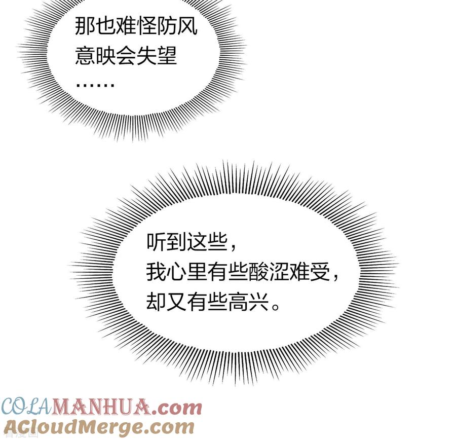 长相思 第138话 奢望 第13页