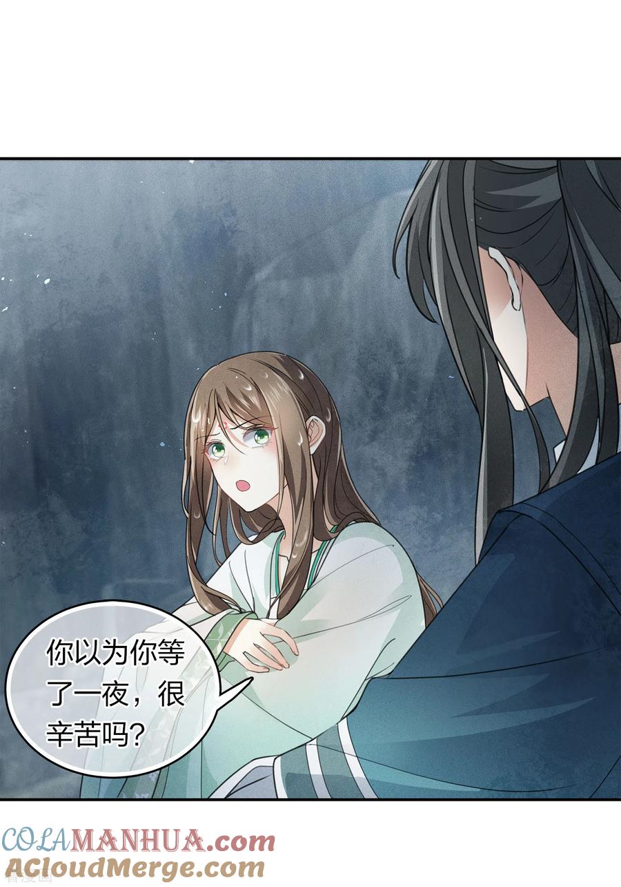 长相思 第138话 奢望 第3页
