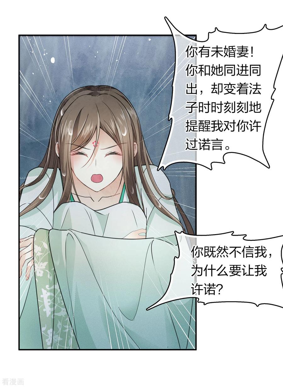 长相思 第138话 奢望 第4页