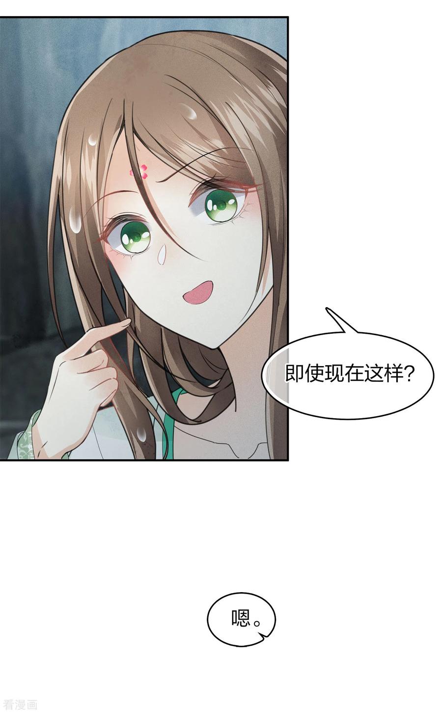 长相思 第138话 奢望 第18页
