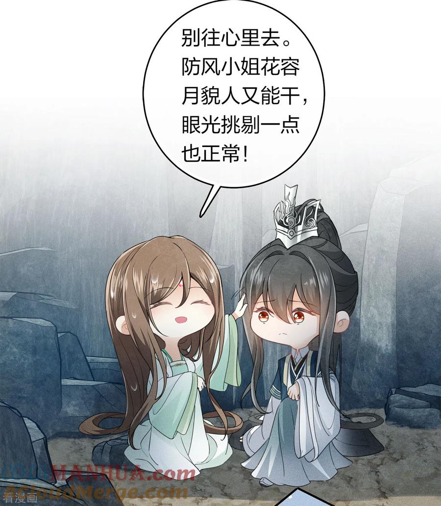 长相思 第138话 奢望 第15页